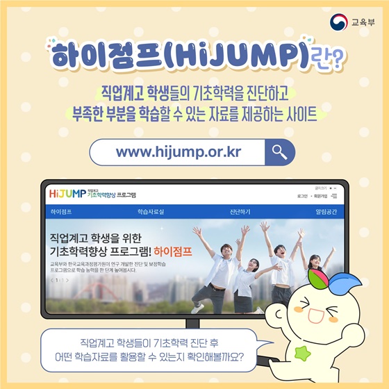 기초학력 향상 프로그램 하이점프로 기초학력 점프!