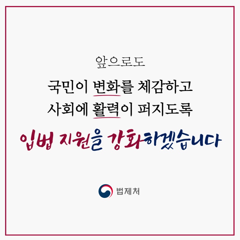 법제처 홍보물.(ⓒ뉴스1, 무단 전재-재배포 금지)