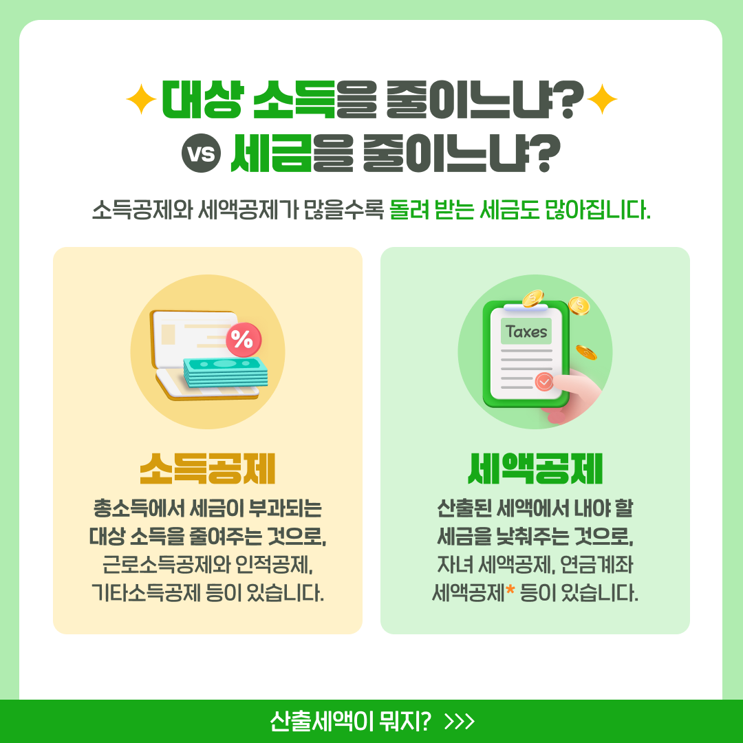 명쾌하게 이해하는 연말정산 용어ZIP