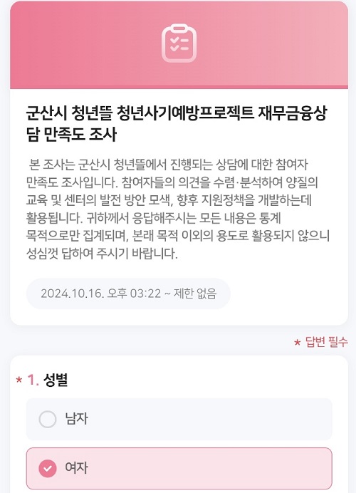 재무상담 후 만족도 조사.