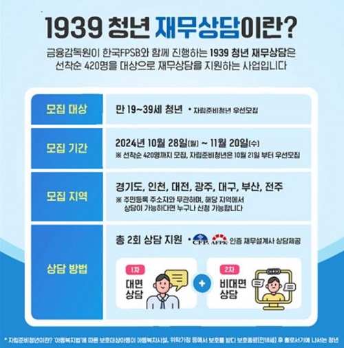 금융감독원에서 진행된 맞춤형 재무상담 서비스.