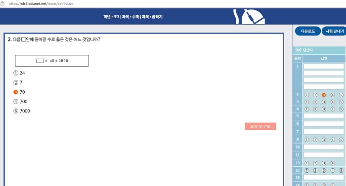 자율평가지 생성해 수학 문제 풀이(e학습터 캡쳐).