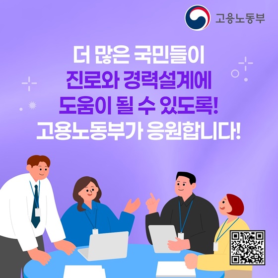 진로탐색, 모바일 잡케어 서비스로 접속하세요!