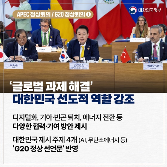 글로벌 중추국가 위상 강화 외교 지평, 실질 협력 중남미로 확대