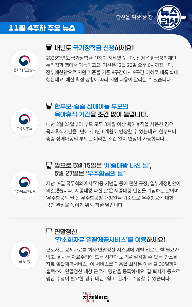 [뉴스원샷] 한부모·중증 장애아동 부모의 육아휴직 기간을 조건 없이 늘립니다.