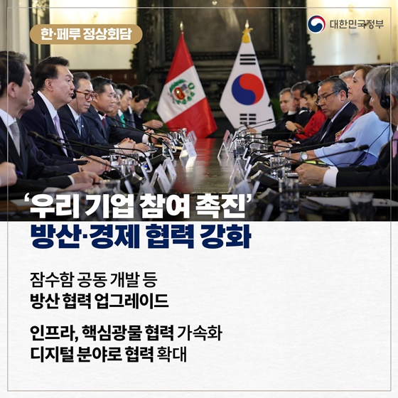 글로벌 중추국가 위상 강화 외교 지평, 실질 협력 중남미로 확대