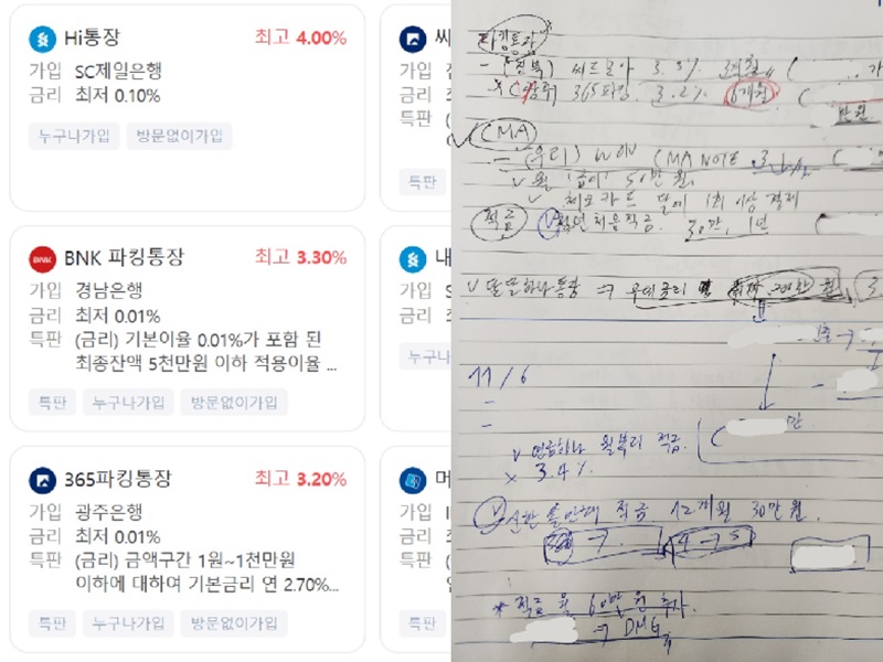 나에게 필요한 금융 상품을 탐색하다. (출처=김윤희)