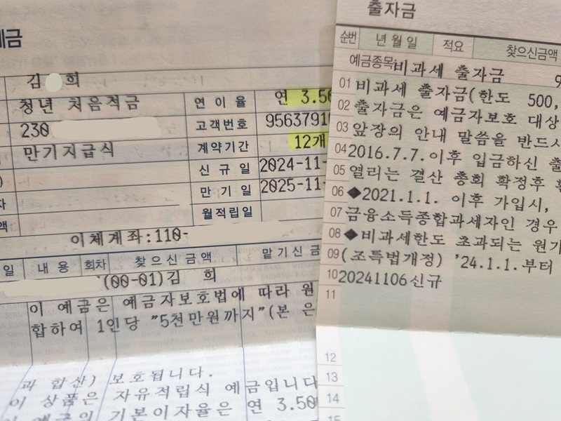 적금 가입 시에도 계약 기간, 우대 금리 등을 꼼꼼히 살폈다. (출처=김윤희)