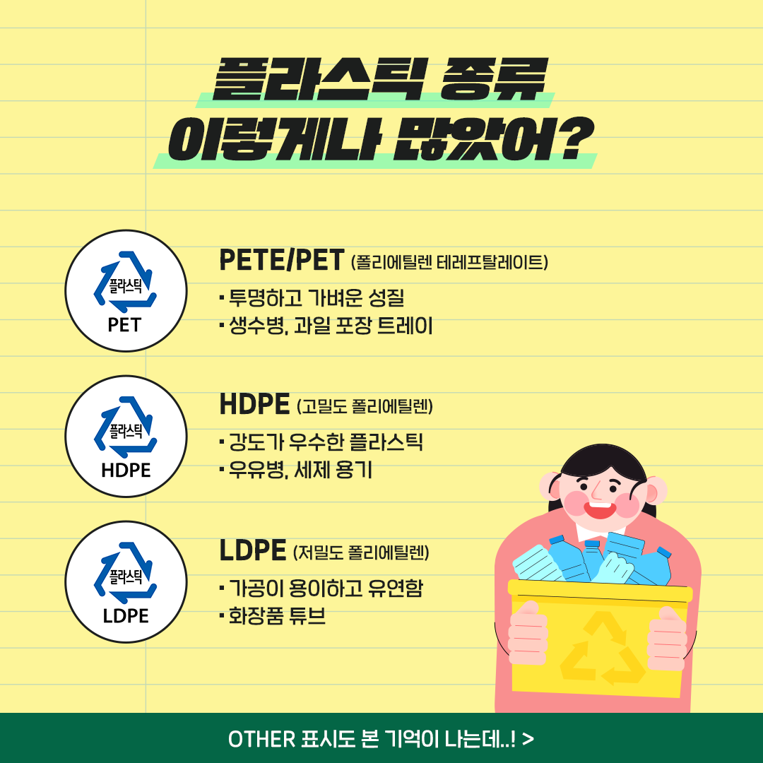 플라스틱 사용을 줄여 지구를 지켜요!