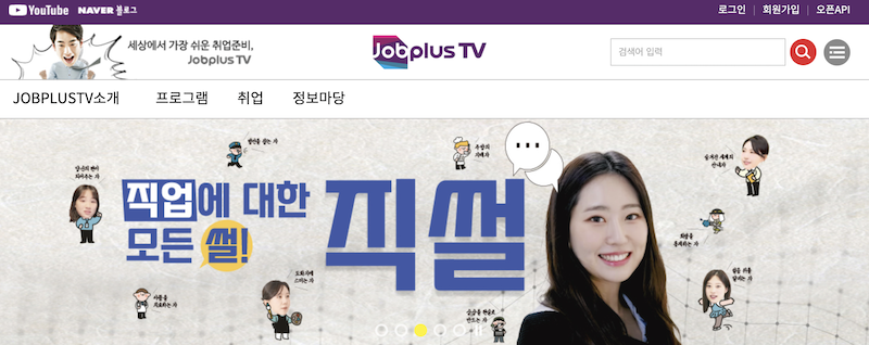 '잡플러스티비(JOBPLUSTV)' 누리집의 메인 화면이다.