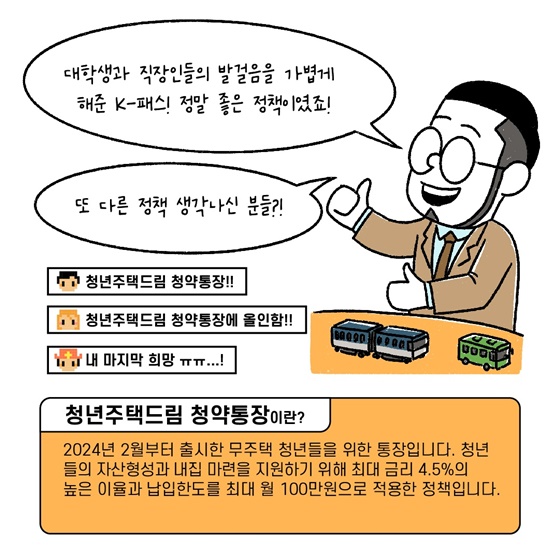 정부 출범 2년 반 내 삶을 도운 국토부 정책