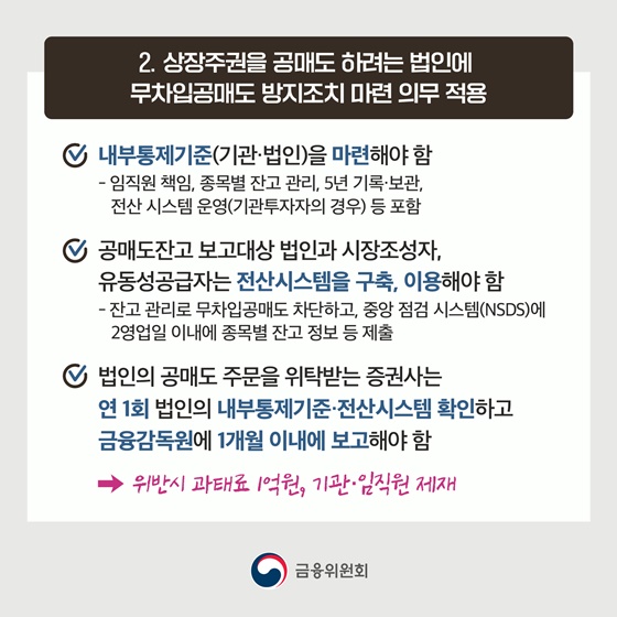 공매도 제도를 개선합니다