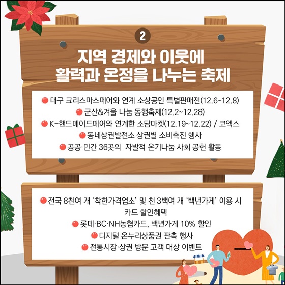 12월 동행축제 열린다(12.1.~12.28.)