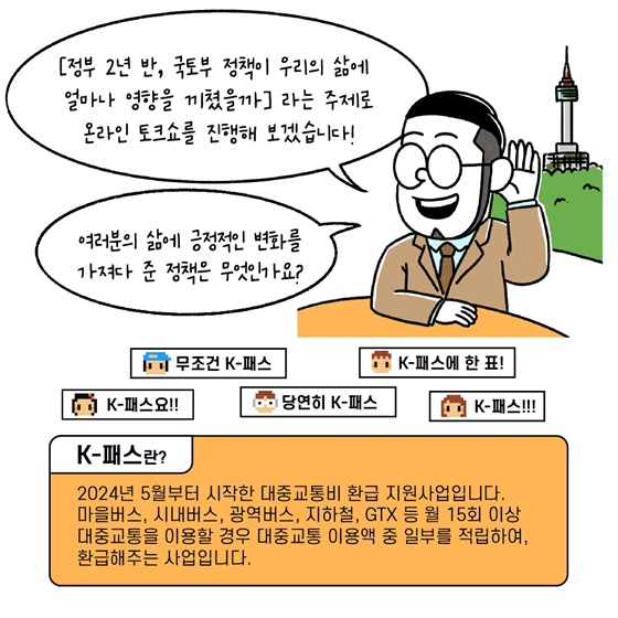 정부 출범 2년 반 내 삶을 도운 국토부 정책