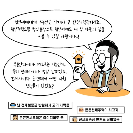 정부 출범 2년 반 내 삶을 도운 국토부 정책