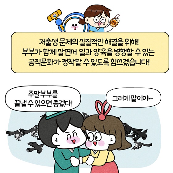 공무원 주말부부 이제는 함께 살아요!