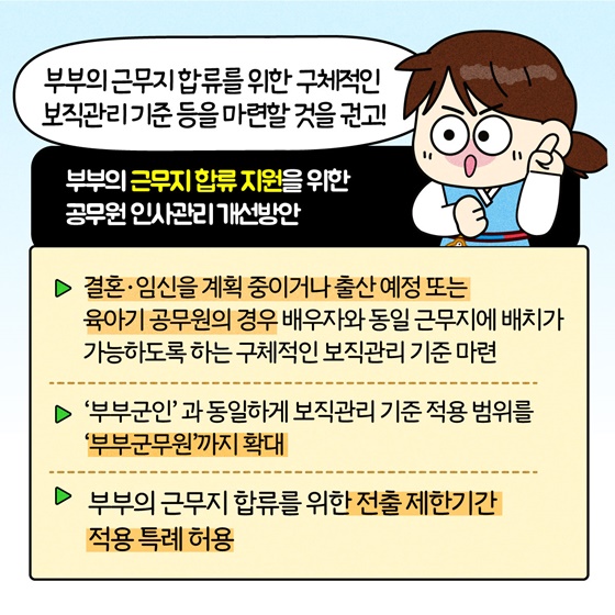 공무원 주말부부 이제는 함께 살아요!