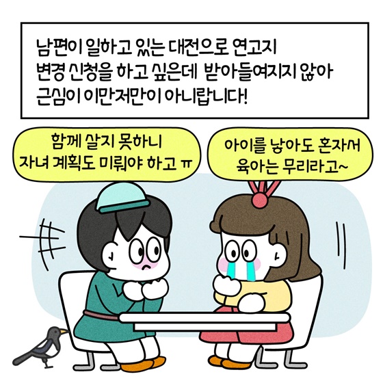 공무원 주말부부 이제는 함께 살아요!