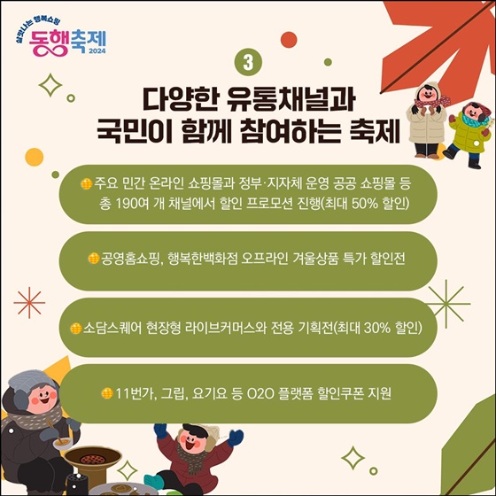 12월 동행축제 열린다(12.1.~12.28.)