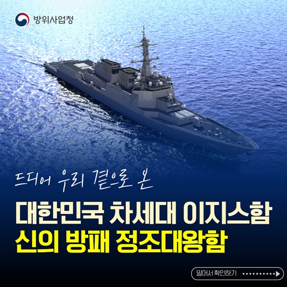 대한민국 차세대 이지스함 신의 방패 정조대왕함