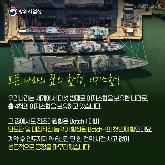 대한민국 차세대 이지스함 신의 방패 정조대왕함