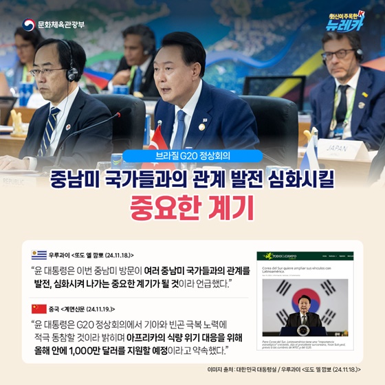 윤석열 대통령 APEC·G20 정상회의 참석 성과