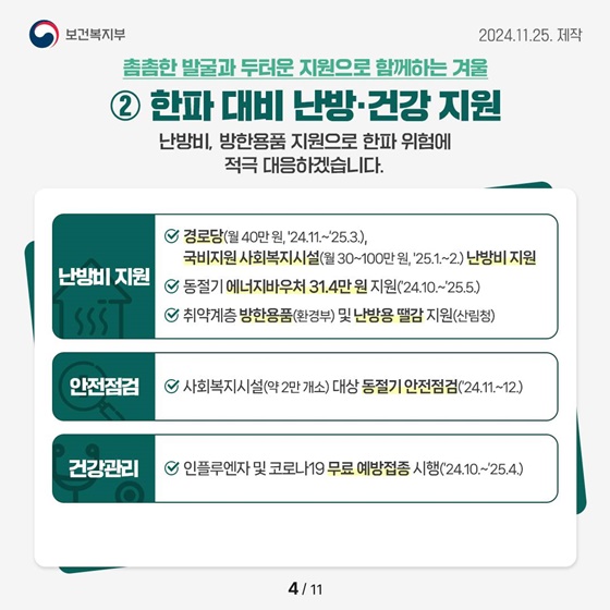 복지위기가구를 적극 발굴·지원합니다!