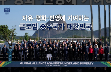 [페루 공식방문 및 APEC 정상회의ㅣ브라질 G20 정상회의 참석] 자유·평화·번영에 기여하는 글로벌 중추국가 대한민국