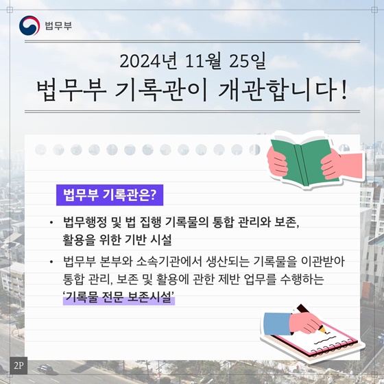 법치의 역사와 가치 이곳에 담다