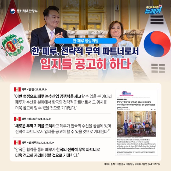 윤석열 대통령 APEC·G20 정상회의 참석 성과