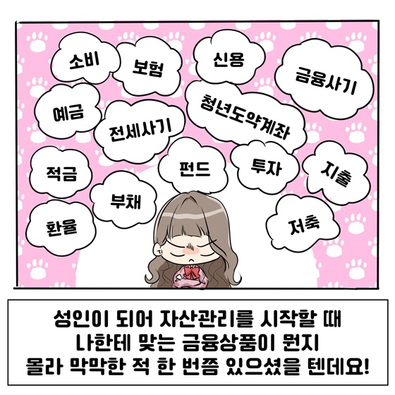 ‘금융과 경제생활’ 고등학교 선택과목 신설