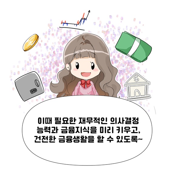 ‘금융과 경제생활’ 고등학교 선택과목 신설