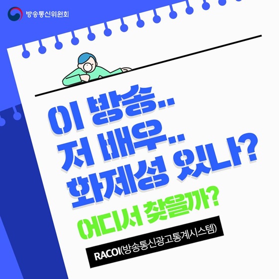 화제성, 출연자 순위…어디서 찾을까?