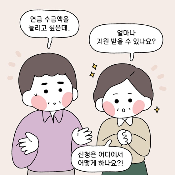 [국민연금 바로알기]국민연금 지역가입자 연금보험료 지원 제도