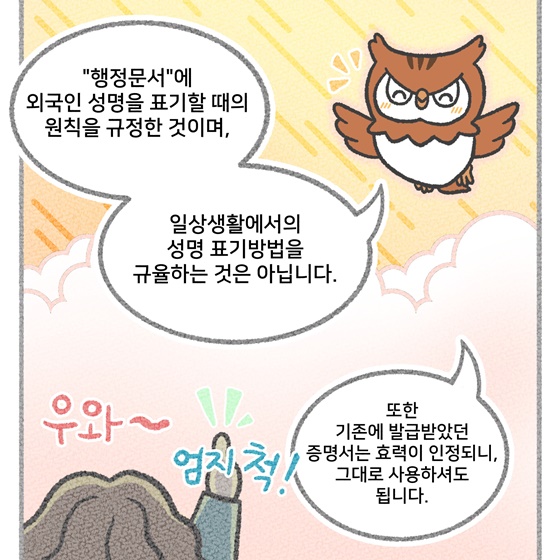 외국인 성명 표기, 표준 원칙 제정