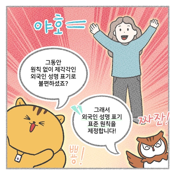 외국인 성명 표기, 표준 원칙 제정