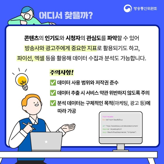 화제성, 출연자 순위…어디서 찾을까?