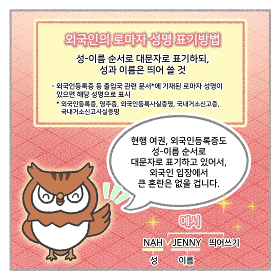 외국인 성명 표기, 표준 원칙 제정