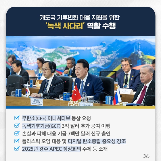 윤석열 대통령, G20정상회의 참석 성과