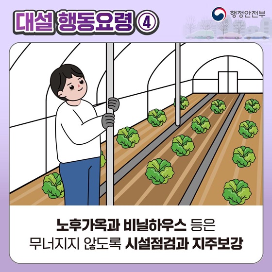 [국민행동요령] 대설 대비 이렇게 행동하세요!