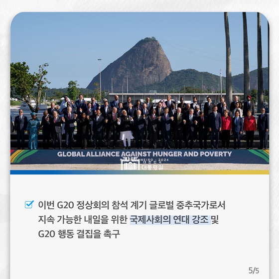 윤석열 대통령, G20정상회의 참석 성과