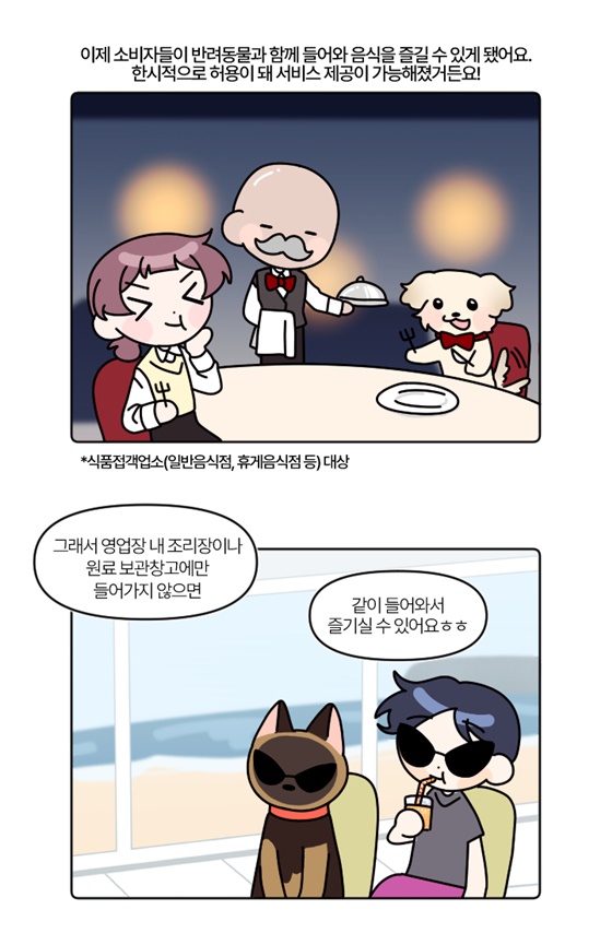 반려동물 규제혁신