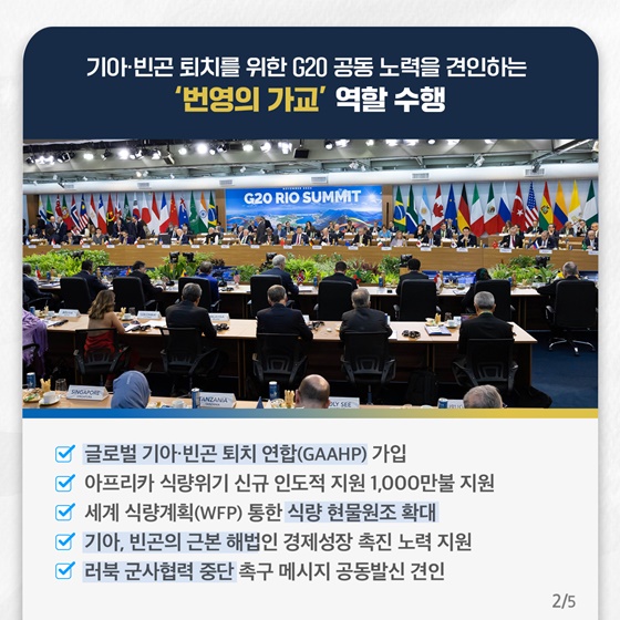 윤석열 대통령, G20정상회의 참석 성과