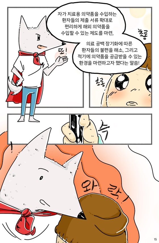 해외의약품 규제혁신