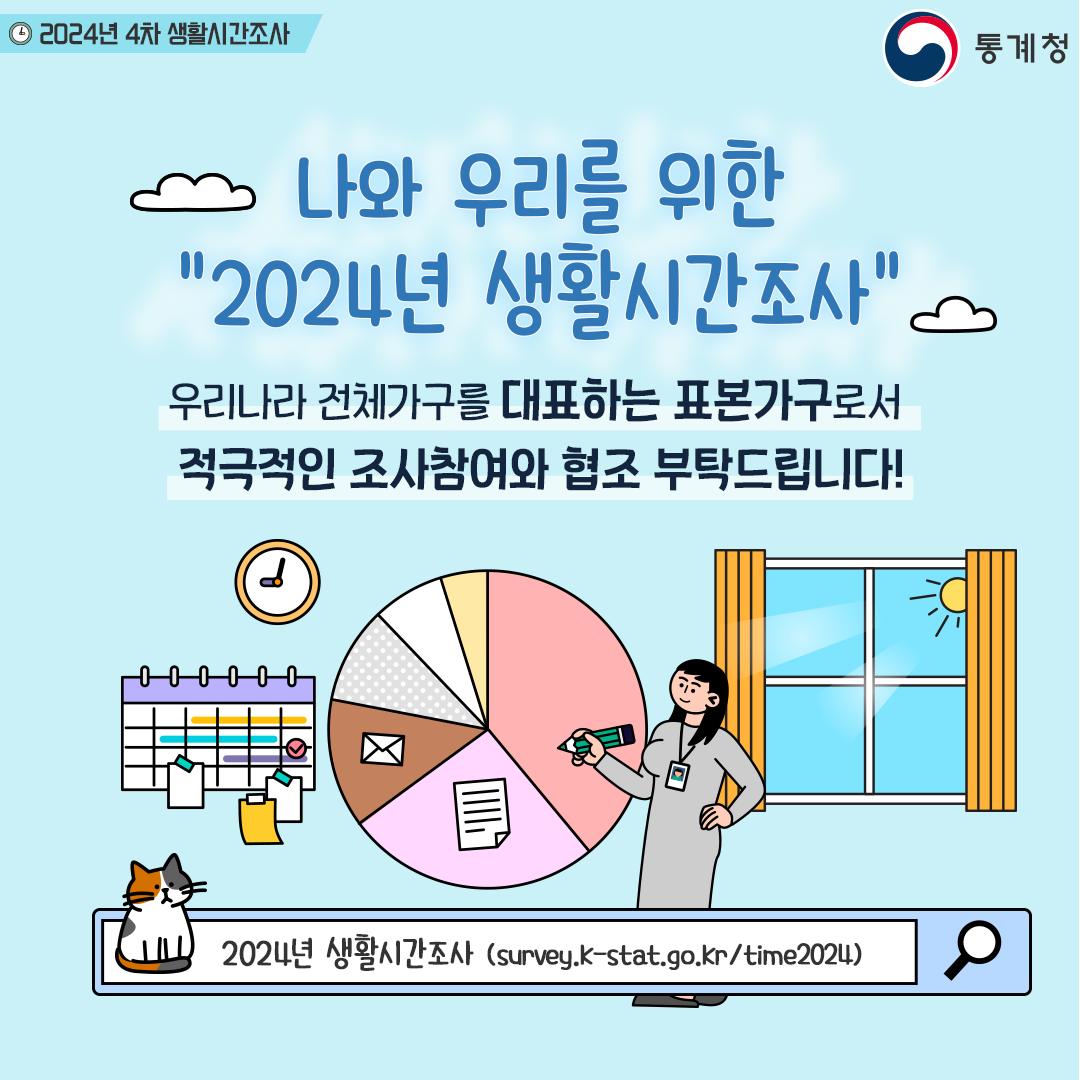 당신의 24시간, 대한민국의 하루가 됩니다