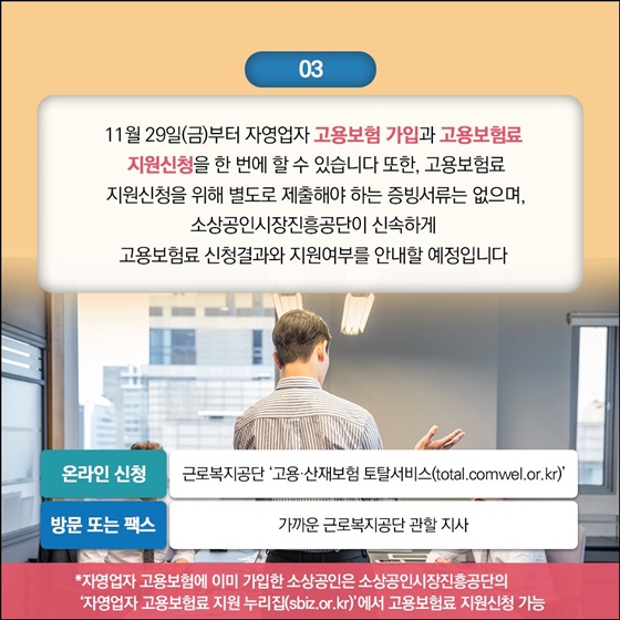 자영업자 고용보험 가입·보험료 지원신청 원스톱 서비스