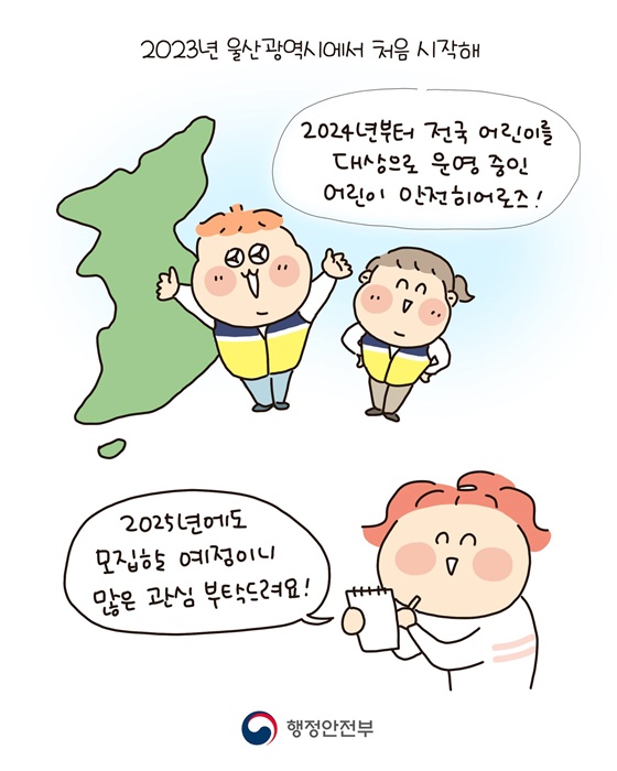 학교 주변 안전, 어린이 안전히어로즈가 지켜요!