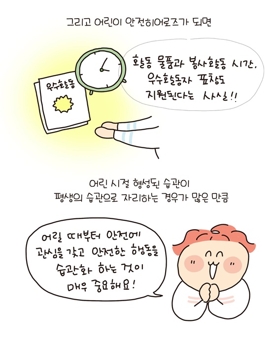 학교 주변 안전, 어린이 안전히어로즈가 지켜요!