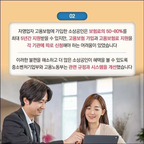 자영업자 고용보험 가입·보험료 지원신청 원스톱 서비스