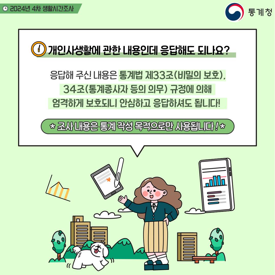 당신의 24시간, 대한민국의 하루가 됩니다